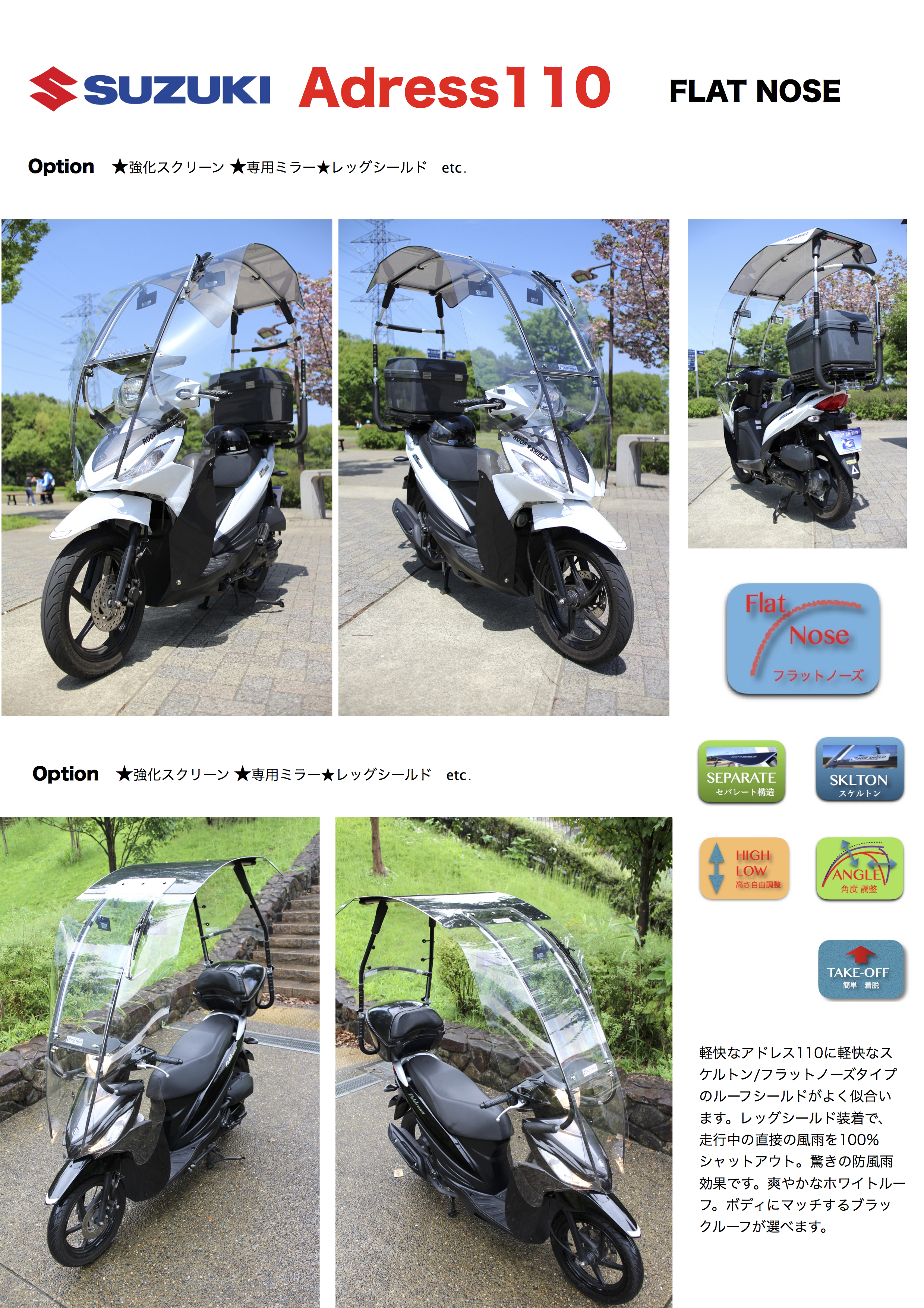 Scooter 〜125cc – ＲＯＯＦ-ＳＨＩＥＬＤ