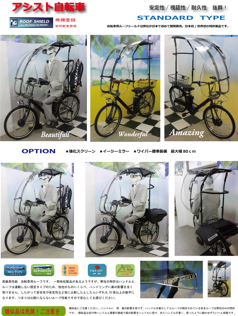 Bicycle 自転車 ｒｏｏｆ ｓｈｉｅｌｄ