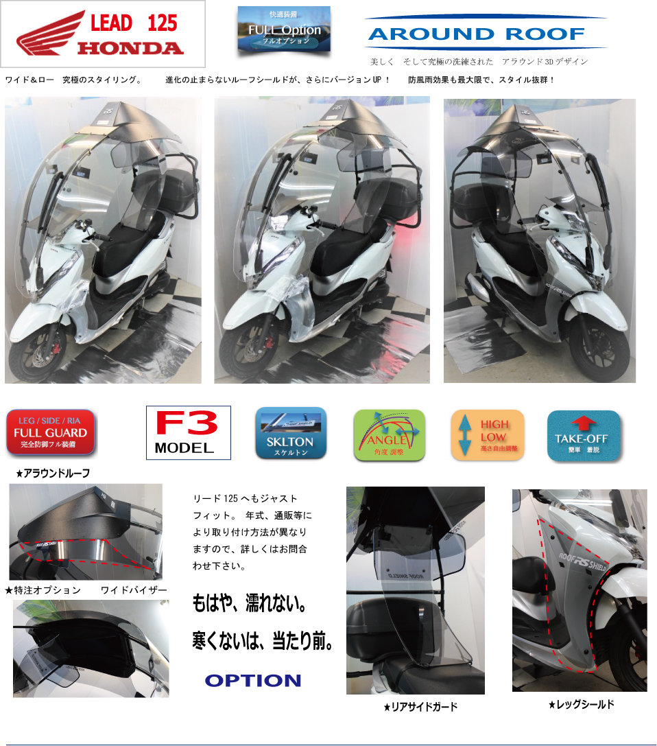 Scooter 125cc ｒｏｏｆ ｓｈｉｅｌｄ