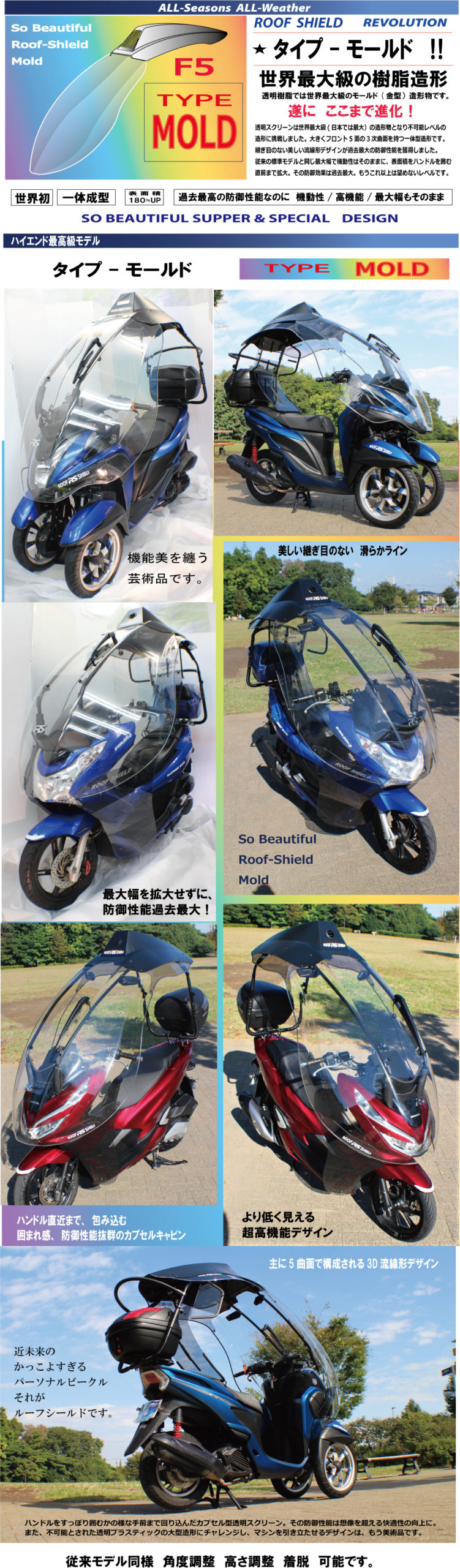 ｒｏｏｆ ｓｈｉｅｌｄ これはバイク革命です バイクにルーフシールドを装着すると バイクの良さをそのままに 天敵であった 雨 風 寒さ 暑さ 粉じんなどをシャットアウト 一年中 快適至福のバイクライフがあなたを待っています